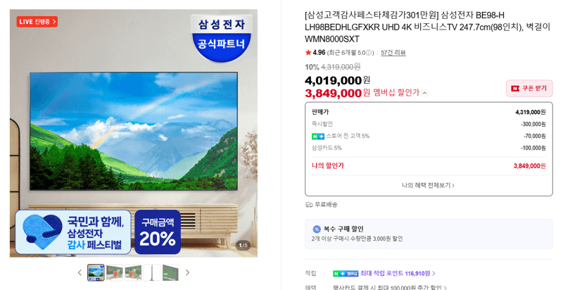 삼성 BE98-H 98인치
