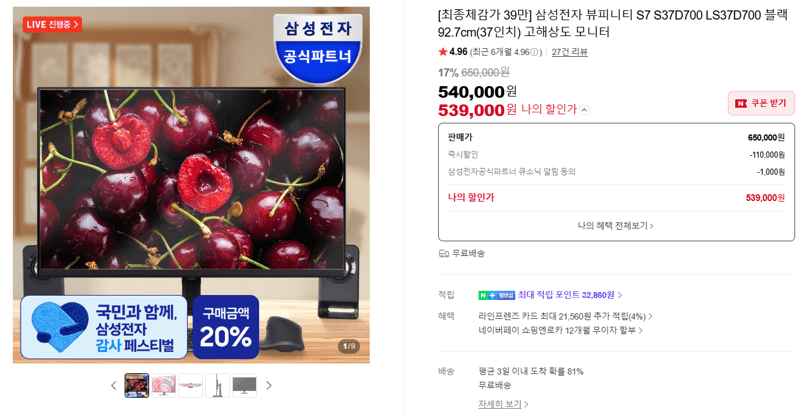 삼성 뷰피니티 S7 37인치
