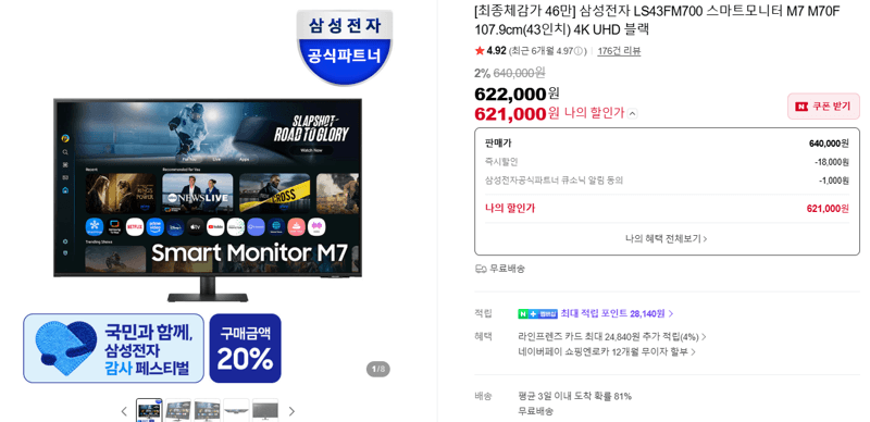 삼성 스마트모니터 M7 43인치