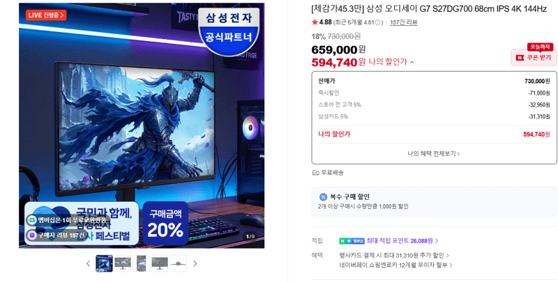삼성 오디세이 G7 4K 144Hz
