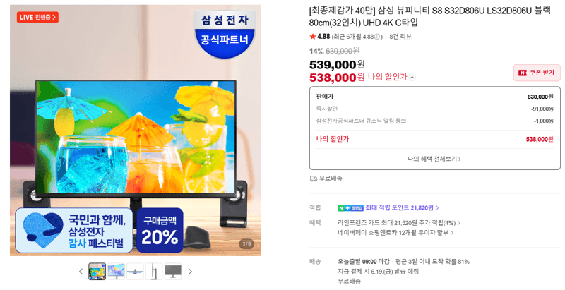삼성 뷰피니티 S8 32인치 4K