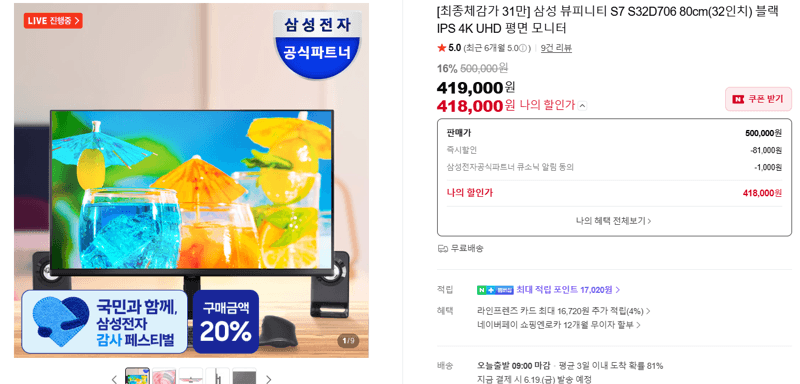 삼성 뷰피니티 S7 32인치