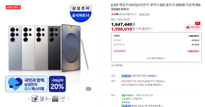 갤럭시 S25 울트라 256GB