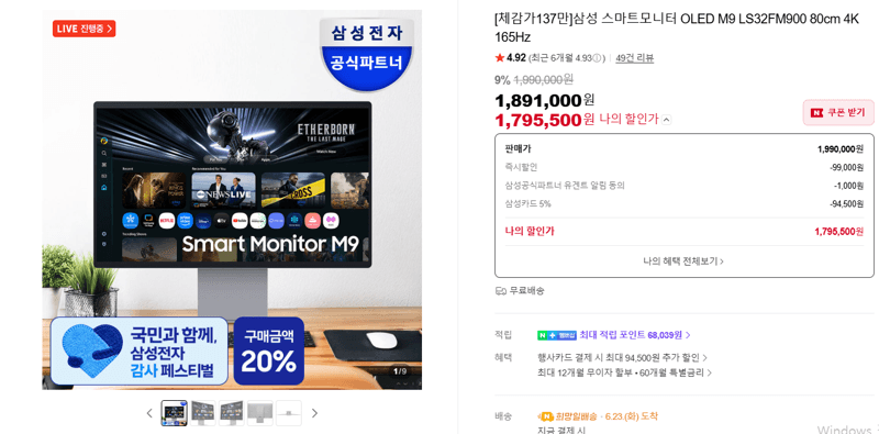 삼성 스마트모니터 OLED M9