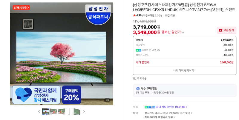 삼성 BE98-H 98인치
