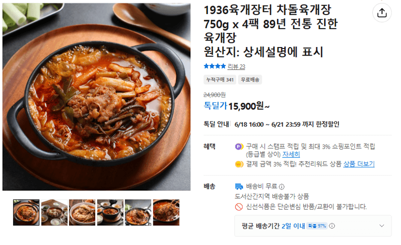 1936 육개장터 차돌육개장
