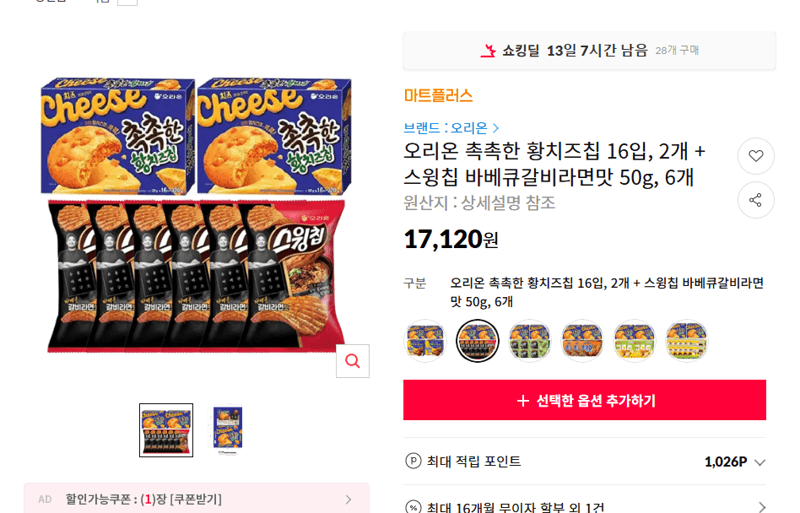 오리온 황치즈칩 16입 2개