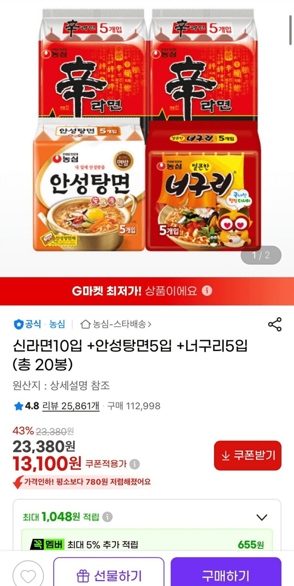 라면 혼합 20봉