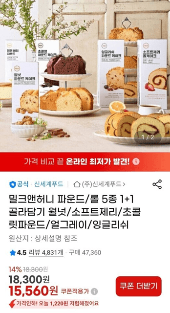 밀크앤허니 파운드/롤 1+1