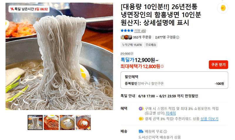 함흥냉면 10인분