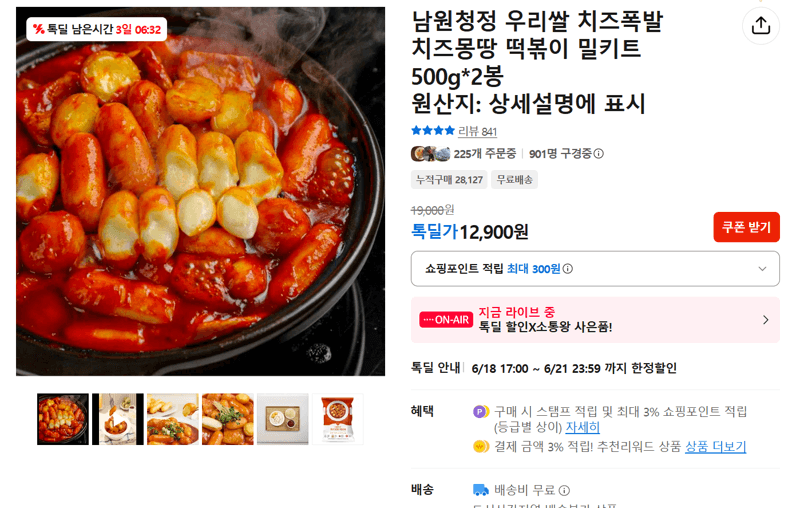 남원청정 치즈폭발 떡볶이 500g×2