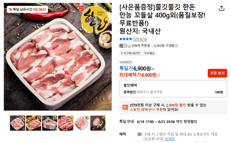 한돈 만능 꼬들살 400g