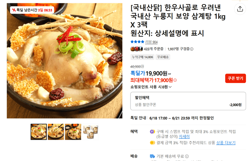 국내산 누룽지 보양 삼계탕 3팩