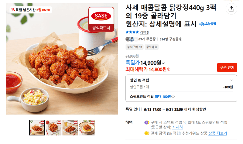 사세 매콤달콤 닭강정 440g 3팩