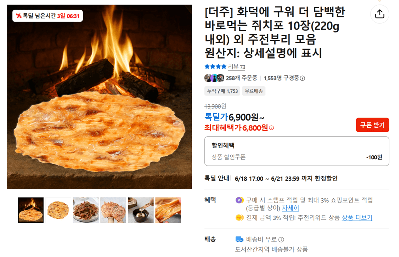 더주 쥐치포 10장