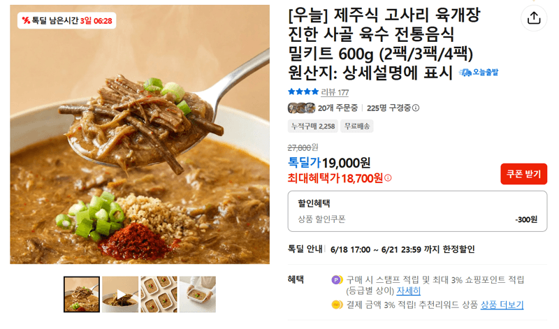 우늘 고사리 육개장 밀키트