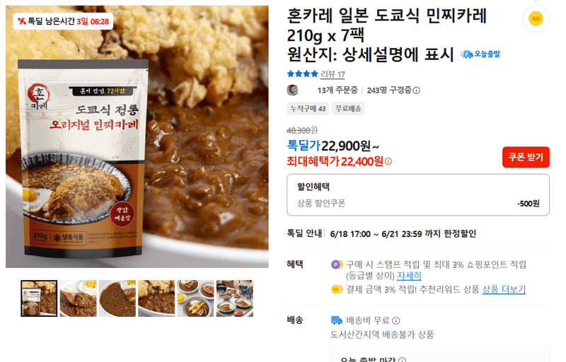 혼카레 민찌카레 210g x7