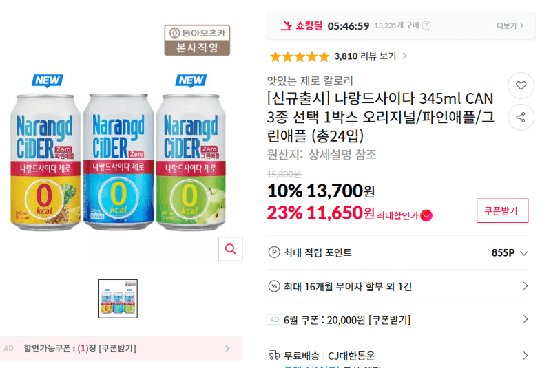 나랑드사이다 345ml 24캔