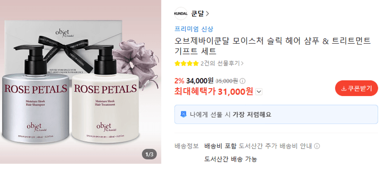 오브제바이쿤달 모이스처 슬릭 헤어