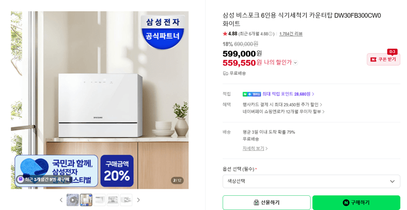삼성 비스포크 6인용 식기세척기