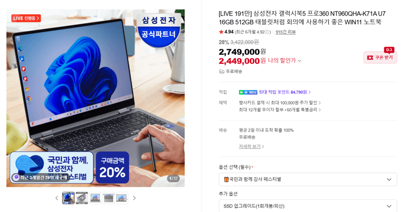 삼성 갤럭시북5 프로360