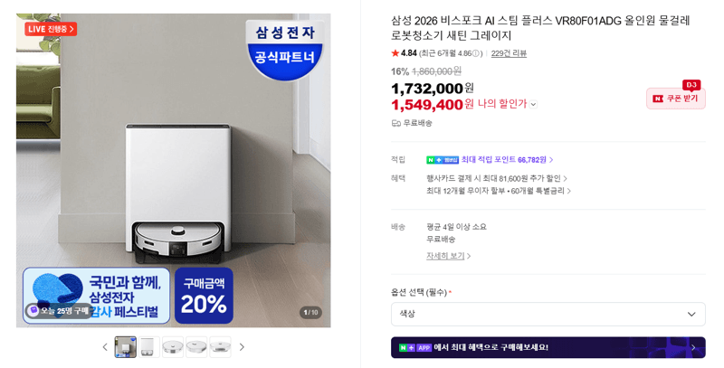 삼성 비스포크 AI 스팀 플러스