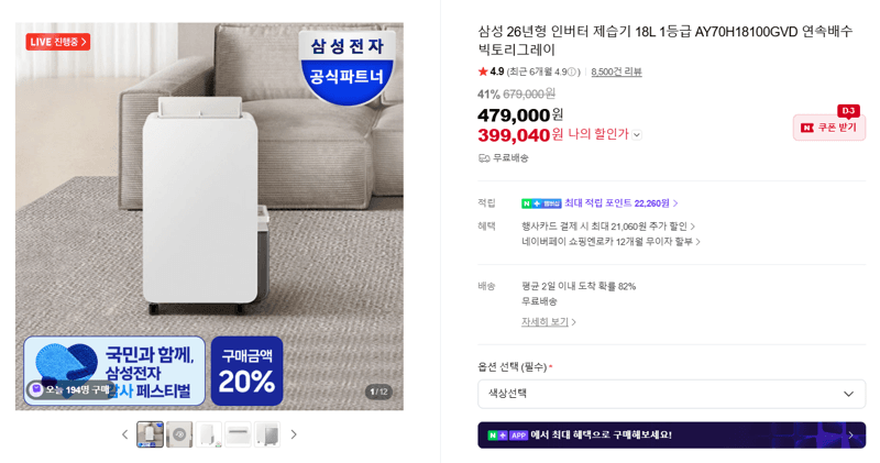 삼성 인버터 제습기 18L