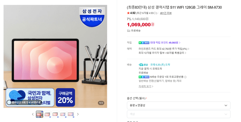 갤럭시탭 S11 128GB