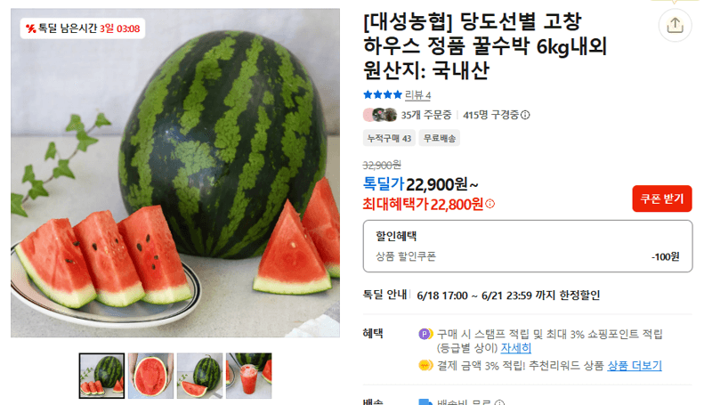 대성농협 수박 6kg