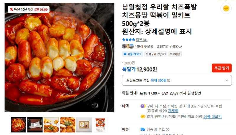 치즈폭발 치즈몽땅 떡볶이