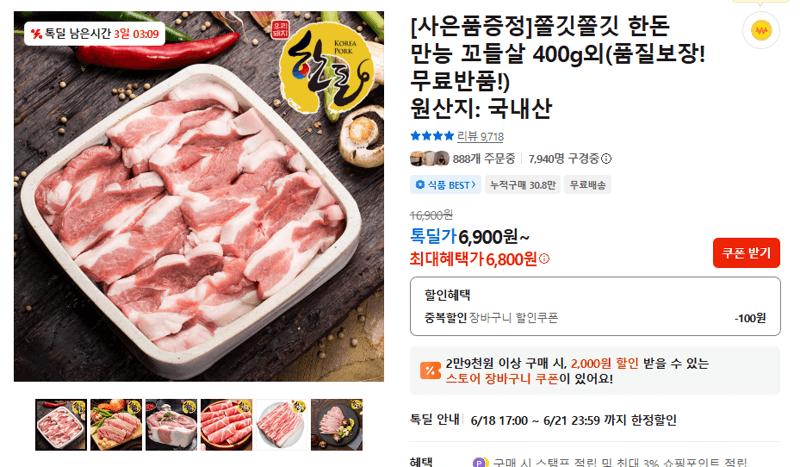 한돈 만능 꼬들살 400g