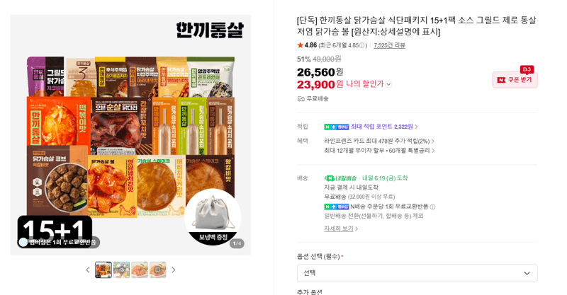 한끼통살 닭가슴살 15+1팩