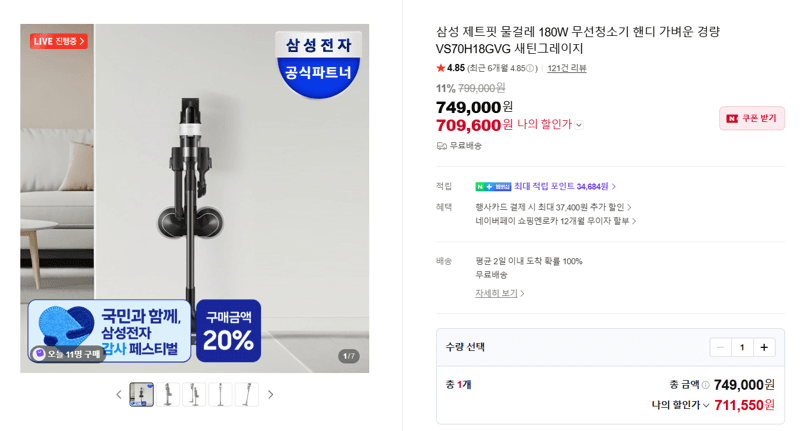 삼성 제트핏 VS70H18GVG