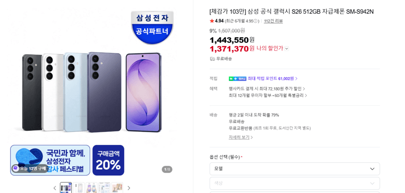 갤럭시 S26 512GB