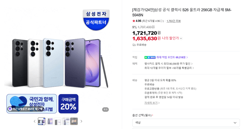 갤럭시 S26 울트라 256GB