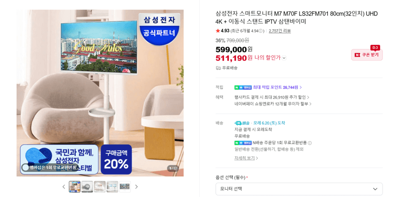삼성 스마트모니터 M7 32인치