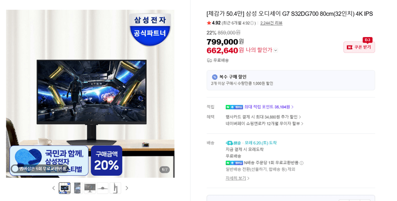 삼성 오디세이 G7 32인치 4K
