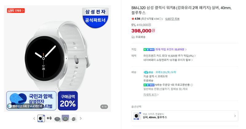 삼성 갤럭시 워치8 40mm