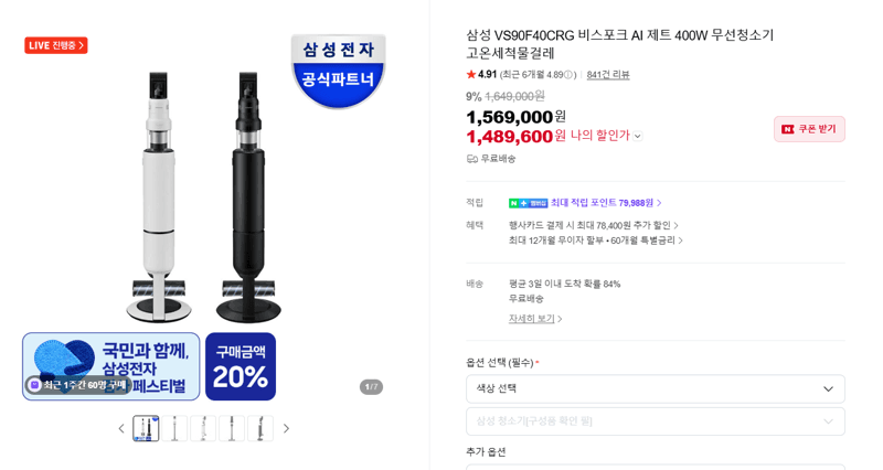 삼성 비스포크 AI 제트