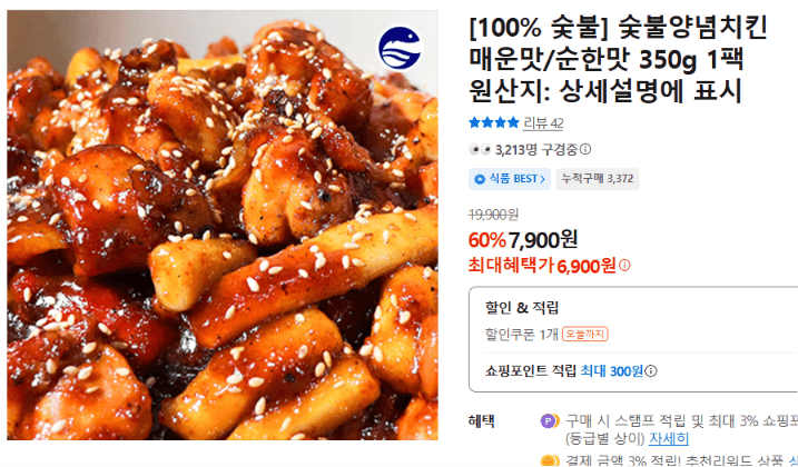 숯불양념치킨 350g