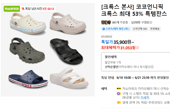 Crocs 코코언니픽