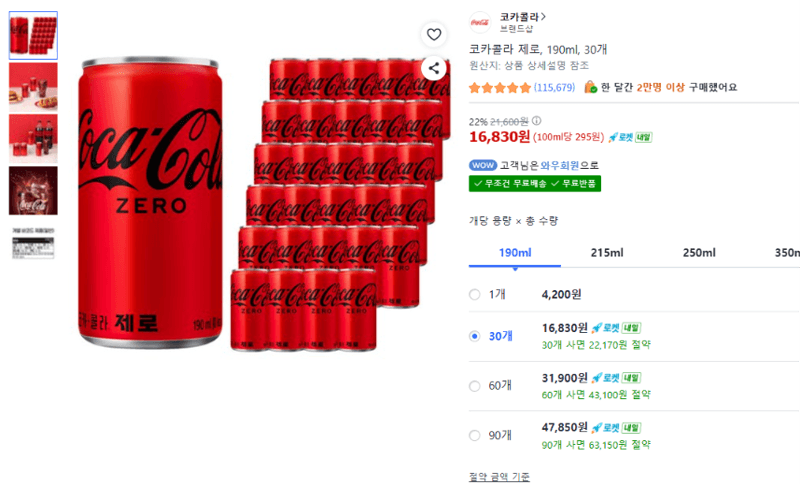 코카콜라 제로 190ml 30캔