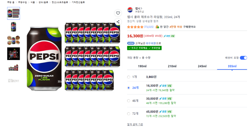 펩시 제로슈가 라임향 24캔