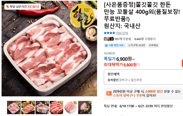 한돈 만능 꼬들살 400g