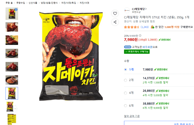 CJ제일제당 자메이카 STYLE 치킨