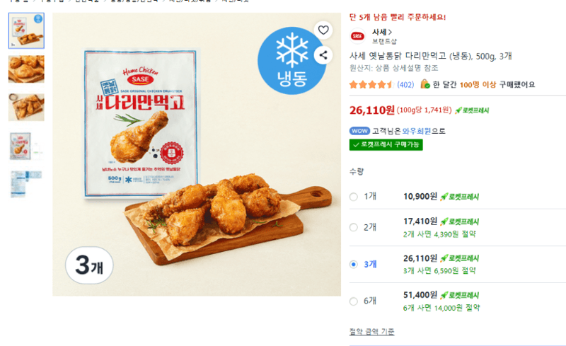 사세 옛날통닭 다리만먹고