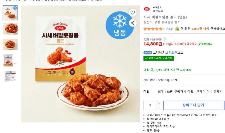 사세 버팔로윙봉 골드 1kg