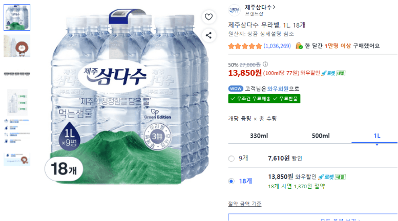 제주삼다수 무라벨 1L 18개