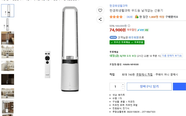 한경희생활과학 무드등 날개없는 선풍기