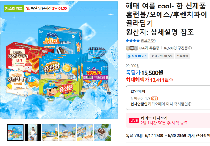 해태 홈런볼·오예스·후렌치파이